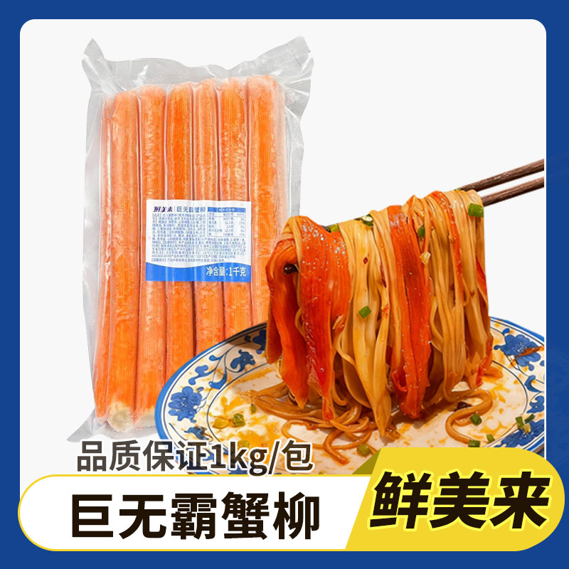 鲜美来巨无霸千丝鳕蟹柳1kg 烧烤蟹柳商用长天妇罗蟹柳丝火锅食材图片