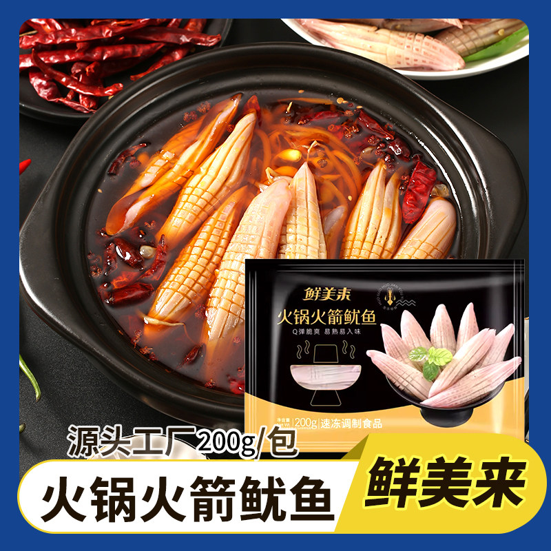 鲜美来火锅火箭鱿鱼200g火锅食材配菜手撕冷冻枪乌贼烧烤香辣铁板