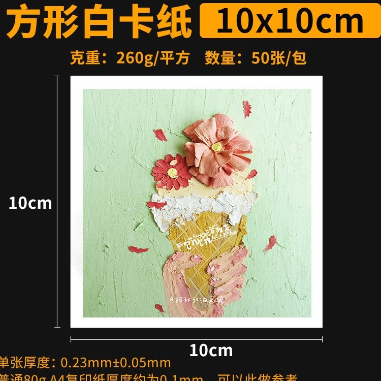 阿秋和油画棒同款专用细纹纸白卡纸240g易上色10*10/15*15/20*20