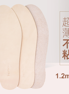 1.2mm本色头层牛皮鞋垫透气吸汗防臭皮鞋运动鞋超薄树膏皮可水洗