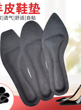 自粘女士可贴修剪超薄羊皮鞋垫