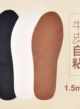 薄款头层牛皮鞋垫自粘可贴吸汗