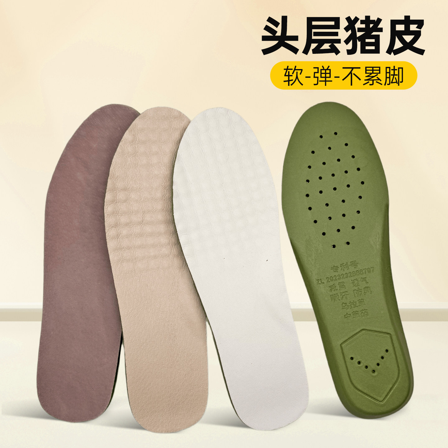 途忠3月9号超软猪皮鞋垫图片