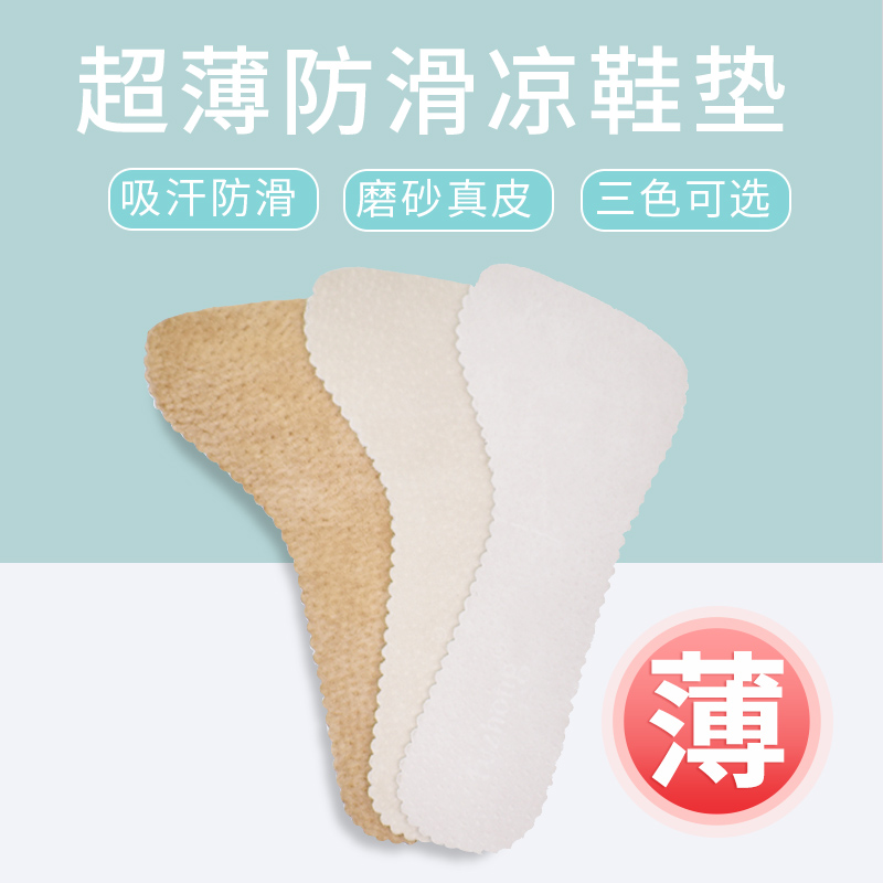 超薄防滑凉鞋鞋垫磨砂真皮夏季吸汗防滑汗脚女士高跟鞋半垫软