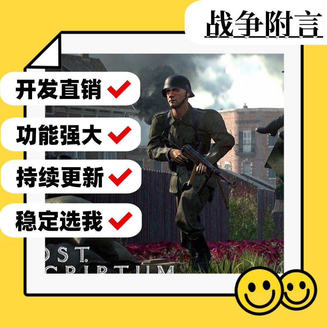 战争附言辅助科技安全好用