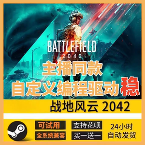科技战地风云2042指导练习辅版鼠标宏魔法助主播同款支持STEAM/EA