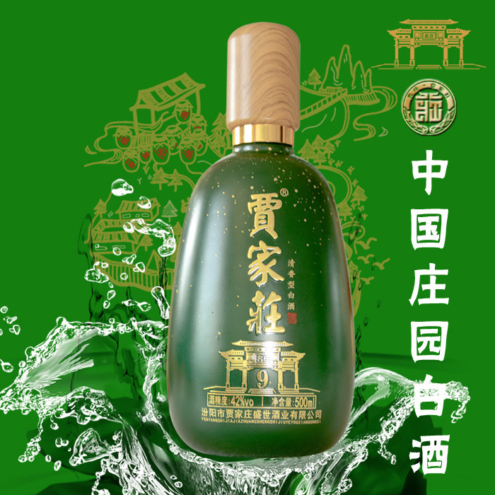 贾家庄山西汾阳清香型白酒纯粮固态发酵42度500ml裸瓶装整箱6瓶装