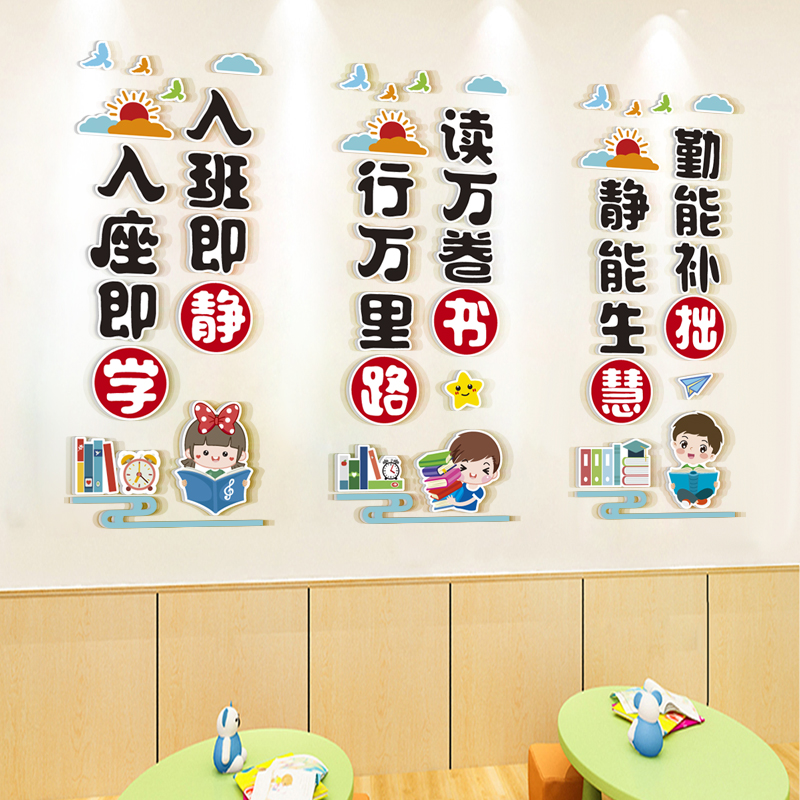3d小学班级教室布置装饰初中高三亚克力立体定制创意楼梯走廊贴画图片