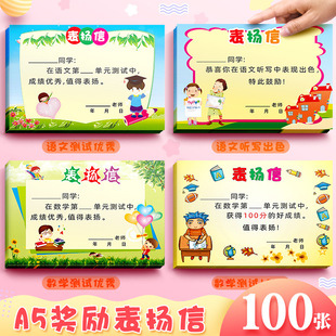 表扬信奖状中小学生a5通用教师专用奖励卡英语幼儿园语文数学可爱卡通二三年级加厚小奖状纸毕业优秀一年级a5