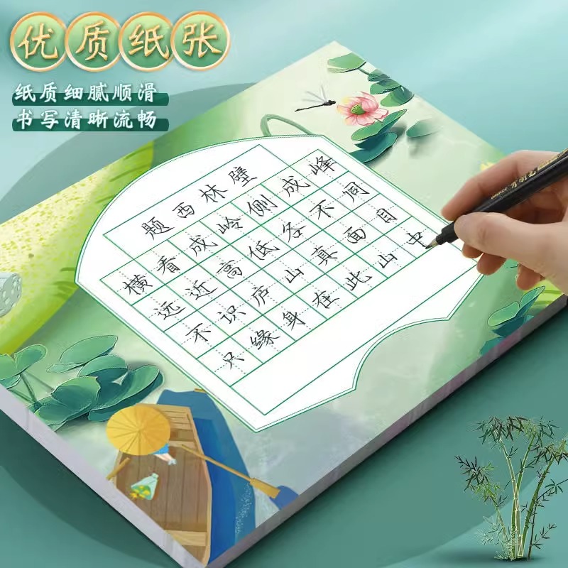 初学者入门七言绝句律诗硬笔