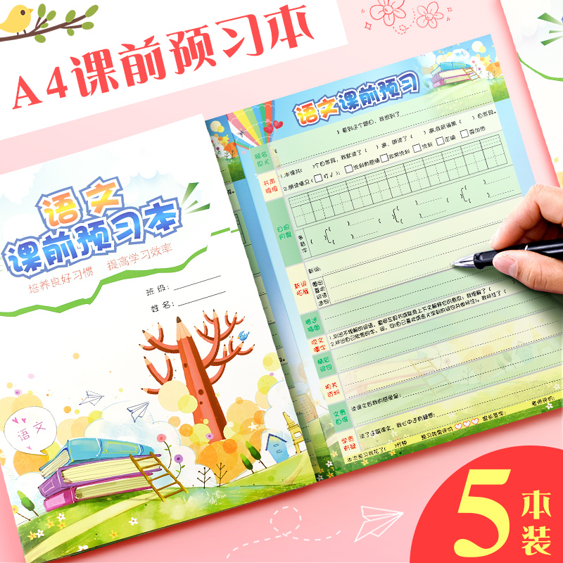 学生文具读书记录本好词好句摘记本一二三年级摘抄笔记本记事本课业本