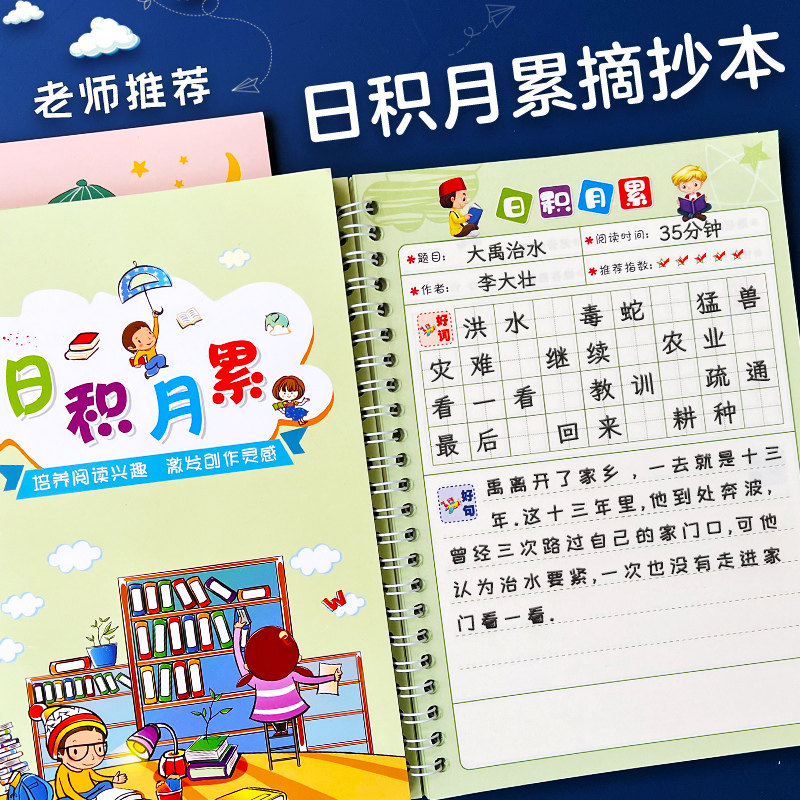 积累本摘记本好词好句阅读记录本采蜜集学生用加厚日积月累读书笔记本