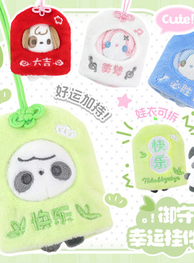 柔设御守毛绒挂件玩偶娃娃