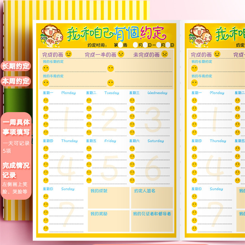 规划小学生家用记录时间管理一二三年级好习惯养成行为计划表我和自己