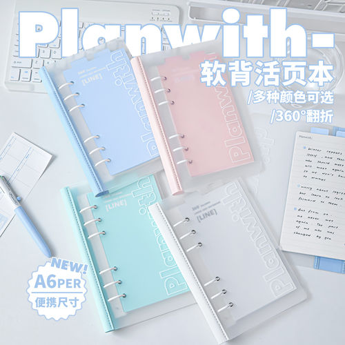 软背活页本可拆卸笔记本本子