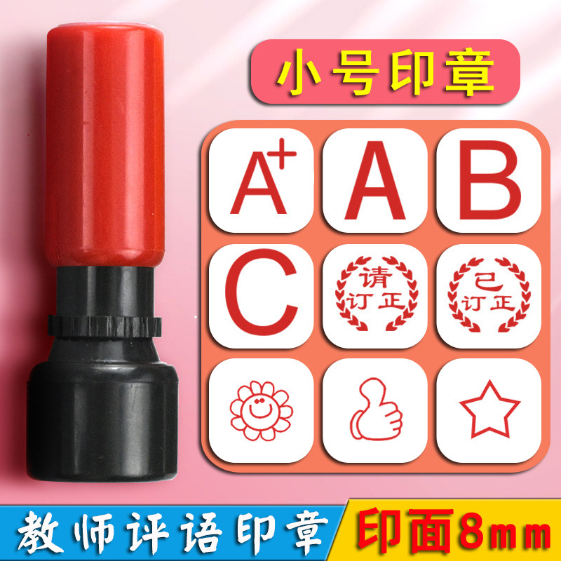 老师评语奖励儿童小印章盖章批改作业鼓励表扬点赞大拇指你真棒幼儿园学习小学生教师用小红花8mm奖章五角星,文具电教/文化用品/商务用品,成品印章/学生用印/火漆,淘宝优惠券,粉丝福利购,淘宝优惠卷