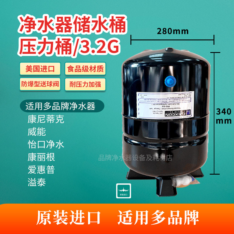 威能进口压力罐储水桶3.2G净水器