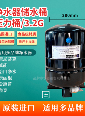 威能进口压力罐储水桶3.2G净水器