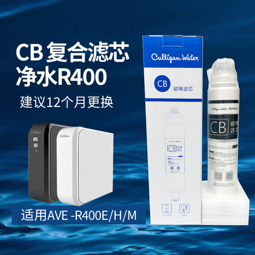 康丽根R400净水CF复合滤芯活性炭