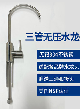 BWT三管无压水龙头净水器配件