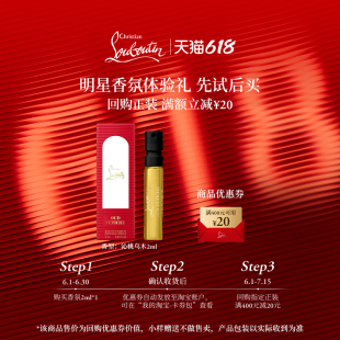【VIP专享】CL路铂廷香氛体验装沁桃乌木香水2ml*1支