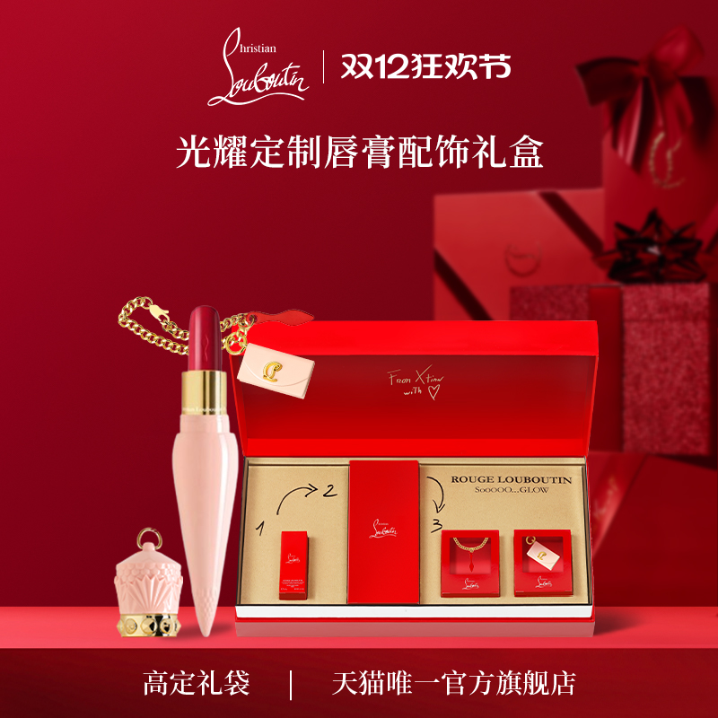 路铂廷光耀定制口红礼盒