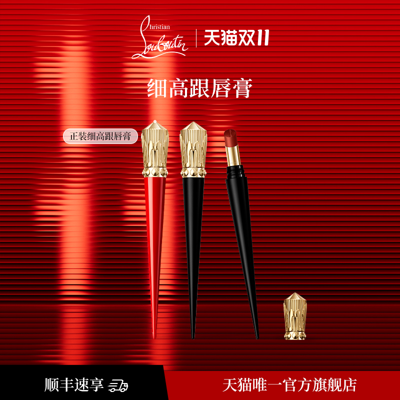 【胡可双11】CL路铂廷细高跟唇膏礼盒萝卜丁口红裸玫瑰送礼送女友