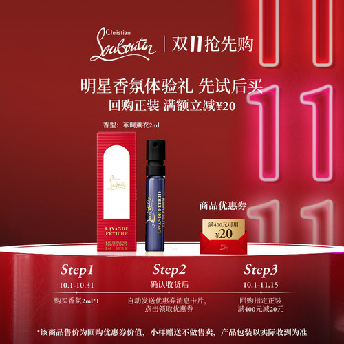 【U先专享】CL路铂廷香氛体验装革调熏衣香水2ml1支