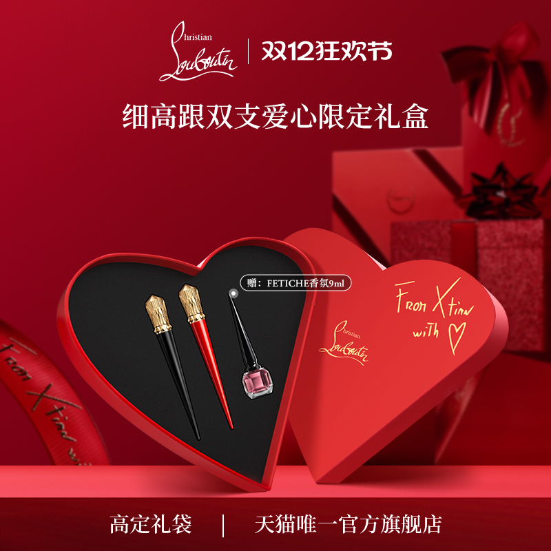 路铂廷细高跟唇膏双支装口红