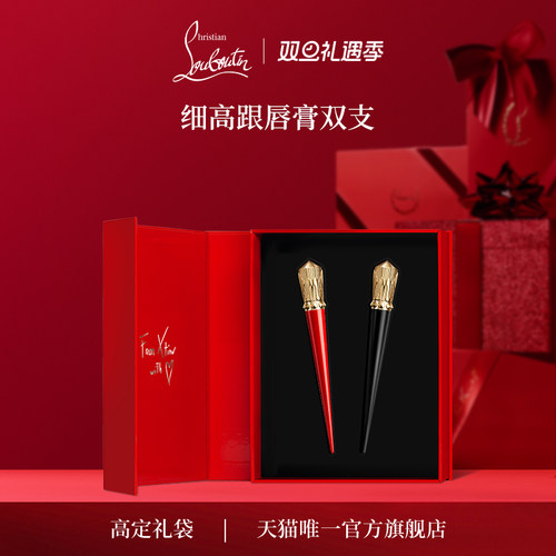 路铂廷细高跟唇膏双支装口红