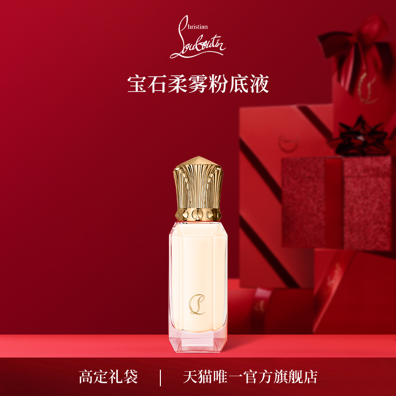 CL路铂廷雾感哑光遮瑕持妆粉底液