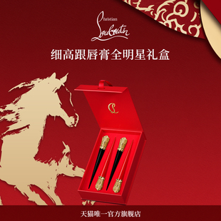 萝卜丁口红送礼 CL路铂廷细高跟唇膏礼盒4支12支装 新年礼物
