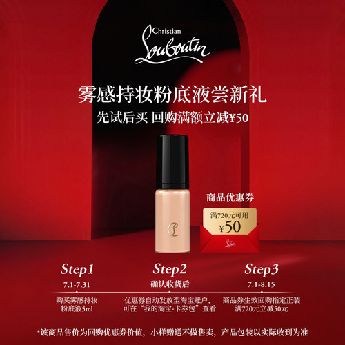【淘客福利】CL路铂廷雾感持妆粉底液10N 5ml 限购1件