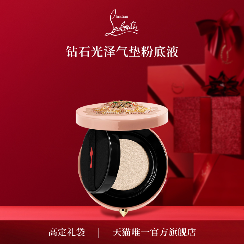CL路铂廷钻石气垫粉底液持妆遮瑕