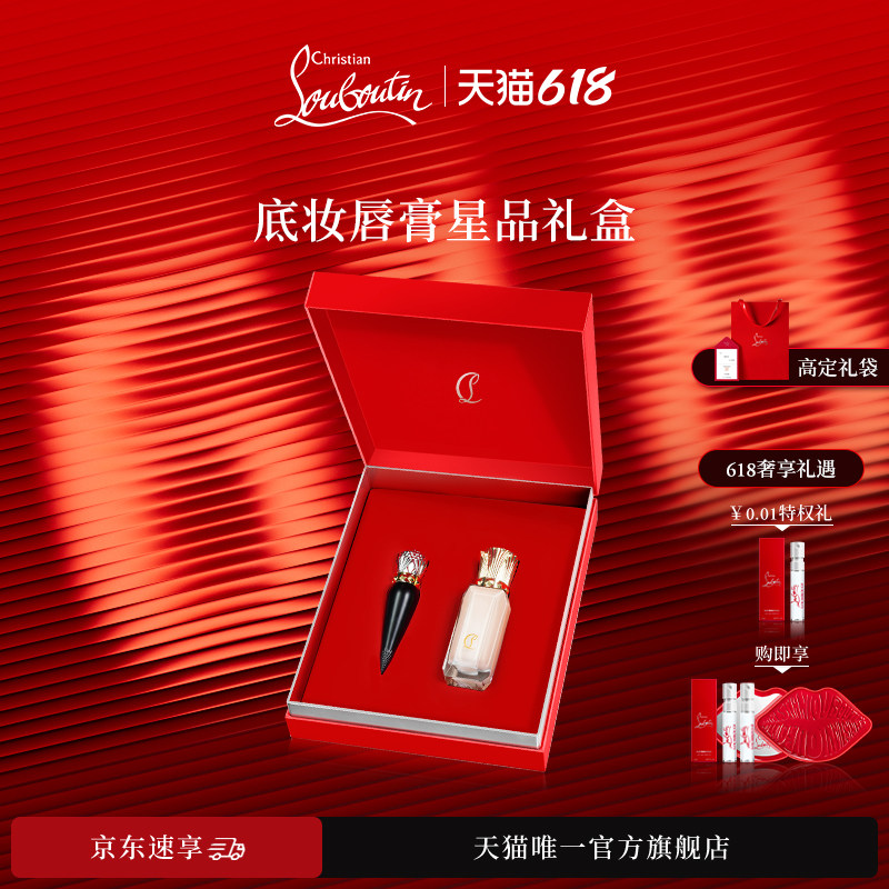 【520礼物】CL路铂廷唇妆礼盒萝卜丁口红气垫粉底液套装礼物送礼