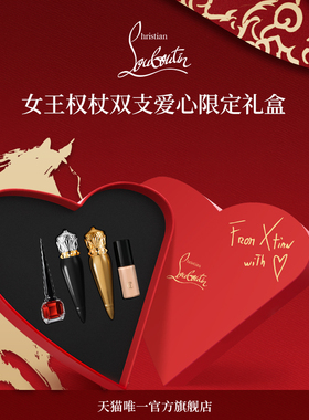 【新年礼物】CL路铂廷双支装口红礼盒萝卜丁权杖唇膏套装限定礼盒