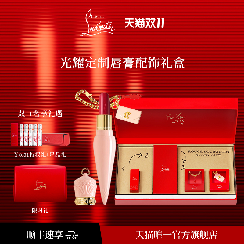 CL路铂廷光耀定制唇膏限定礼盒