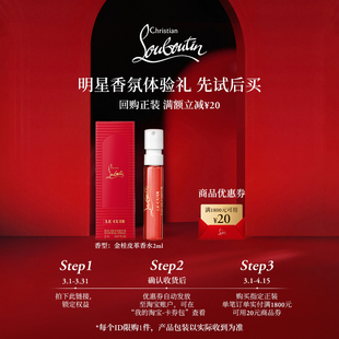 金桂皮革香水2ml1支 CL路铂廷香氛体验装 u先专享