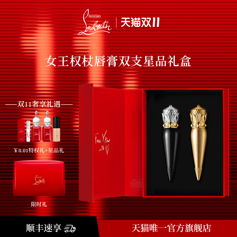 路铂廷双支装唇膏口红礼盒套装