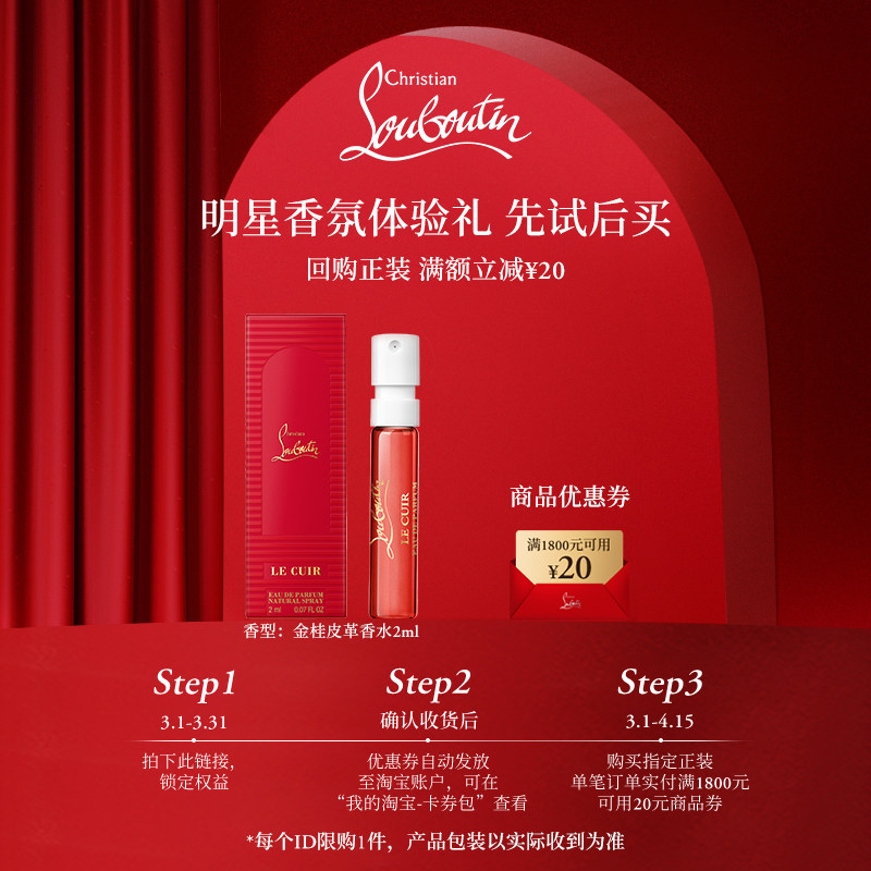 【u先专享】CL路铂廷香氛体验装金桂皮革香水2ml1支