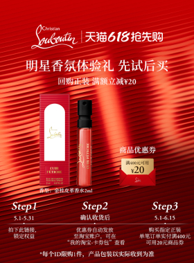 【淘客福利】CL路铂廷香氛体验装金桂皮革香水2ml1支