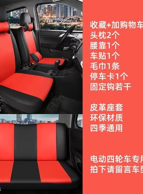 小彭琳琅鸿日u8s1雷丁D70D80比德文M5M6M7M8V7电动四轮汽车座套垫