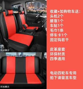 小彭琳琅鸿日u8s1雷丁D70D80比德文M5M6M7M8V7电动四轮汽车座套垫