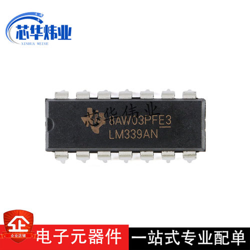 全新原装现货 直插 LM339AN PDIP-14 四路差分比较器IC芯片