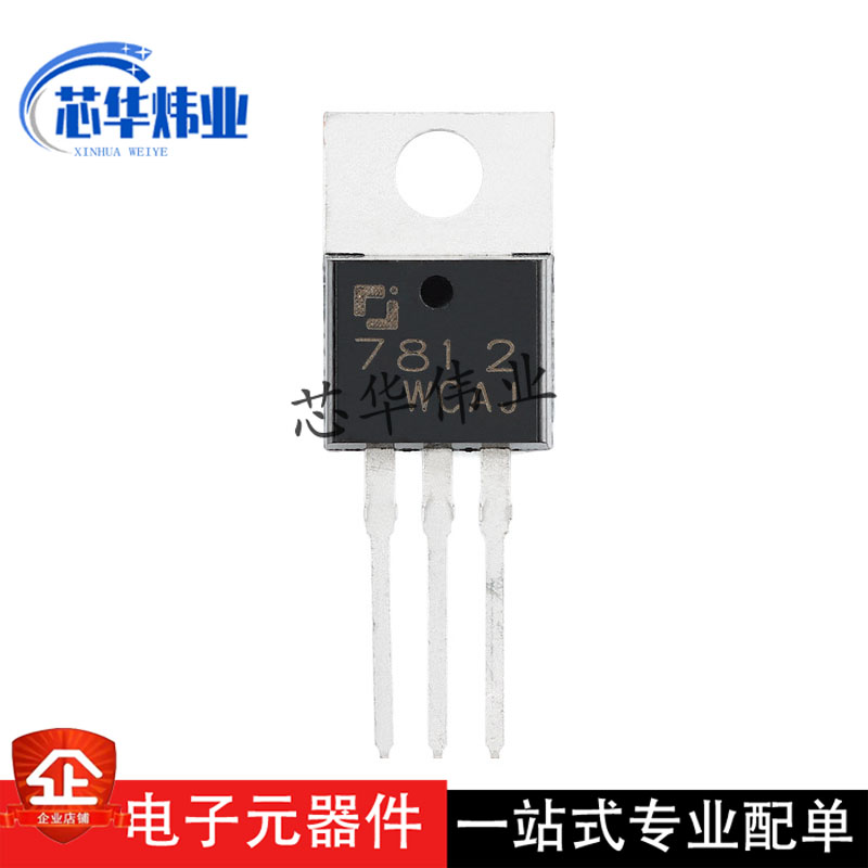 原装现货 CJ7812 TO-220 12V 1.5A 三端正电压调节器稳压器芯片ic