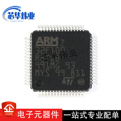 原装现货 STM32F100R8T6B LQFP-64 ARM Cortex-M3 32位微控制器MC