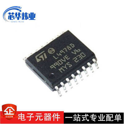 L4978D013TR 贴片SOIC16 丝印L4978 功率电子开关芯片 全新原装现