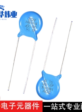 压敏电容 10mm 直插型氧化锌压敏电阻10D301K 300V浪涌抑制器现货