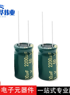全新铝电解电容50V2200UF 16X30mm 长寿耐压高频低阻18X26mm 现货