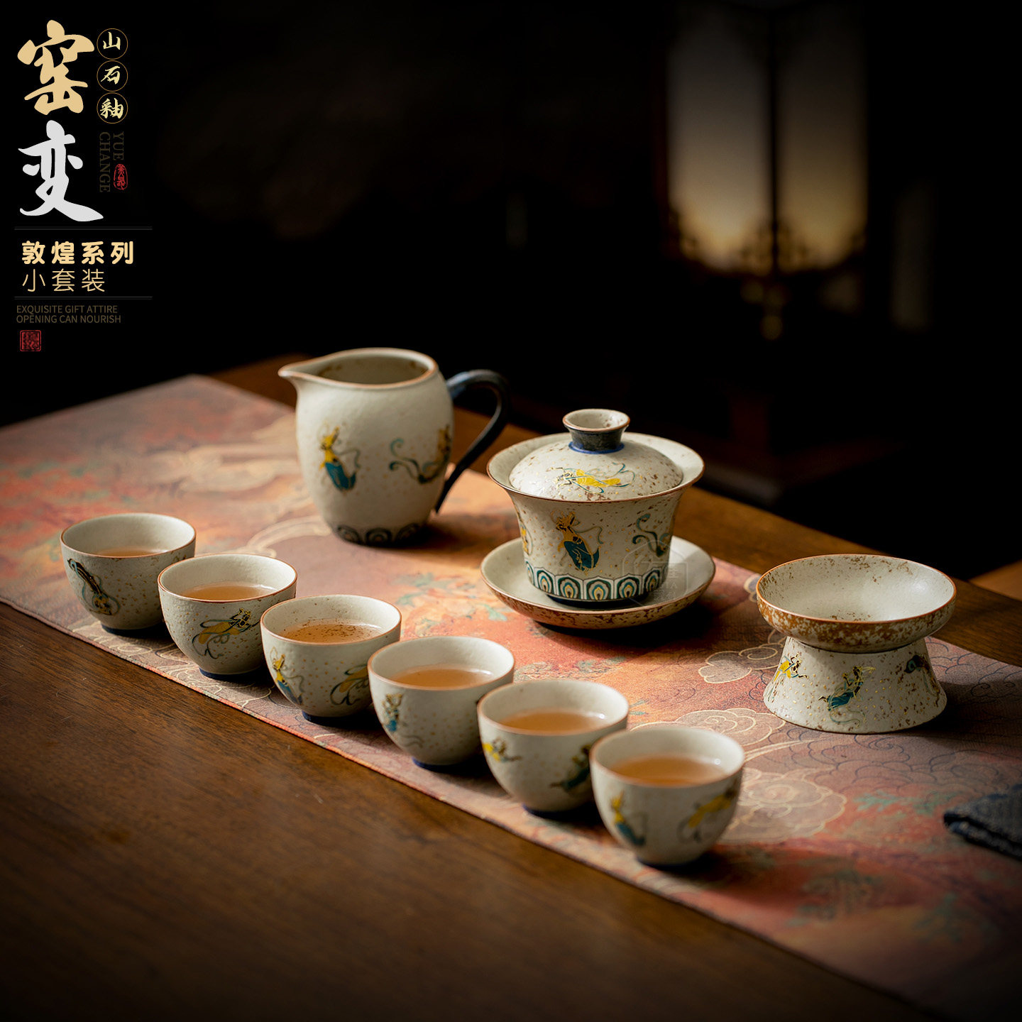 敦煌飞天陶瓷功夫茶具套装